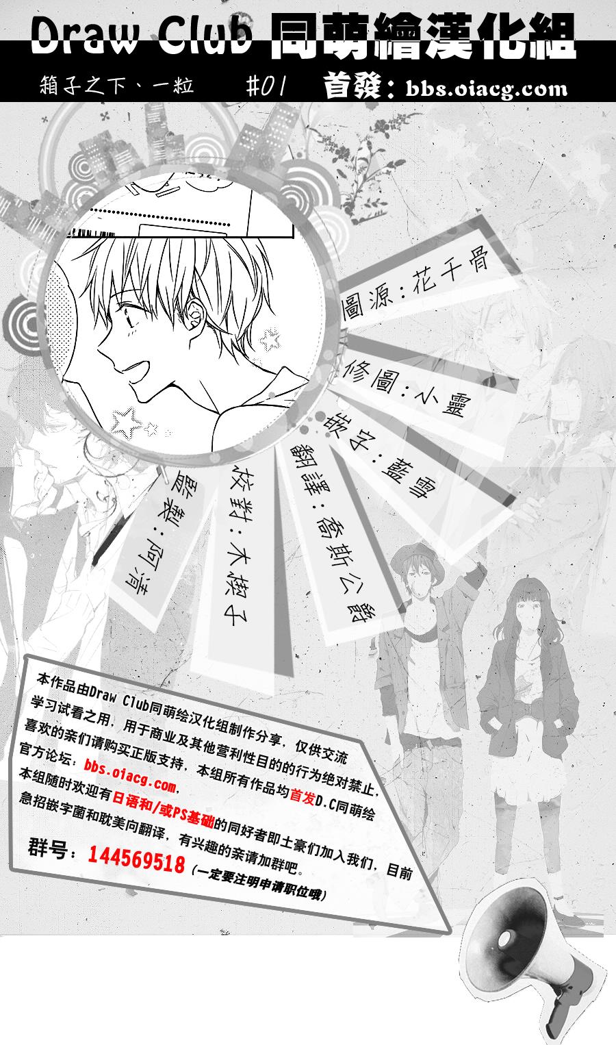 箱子之下、一粒韩漫全集-第01话无删减无遮挡章节图片 