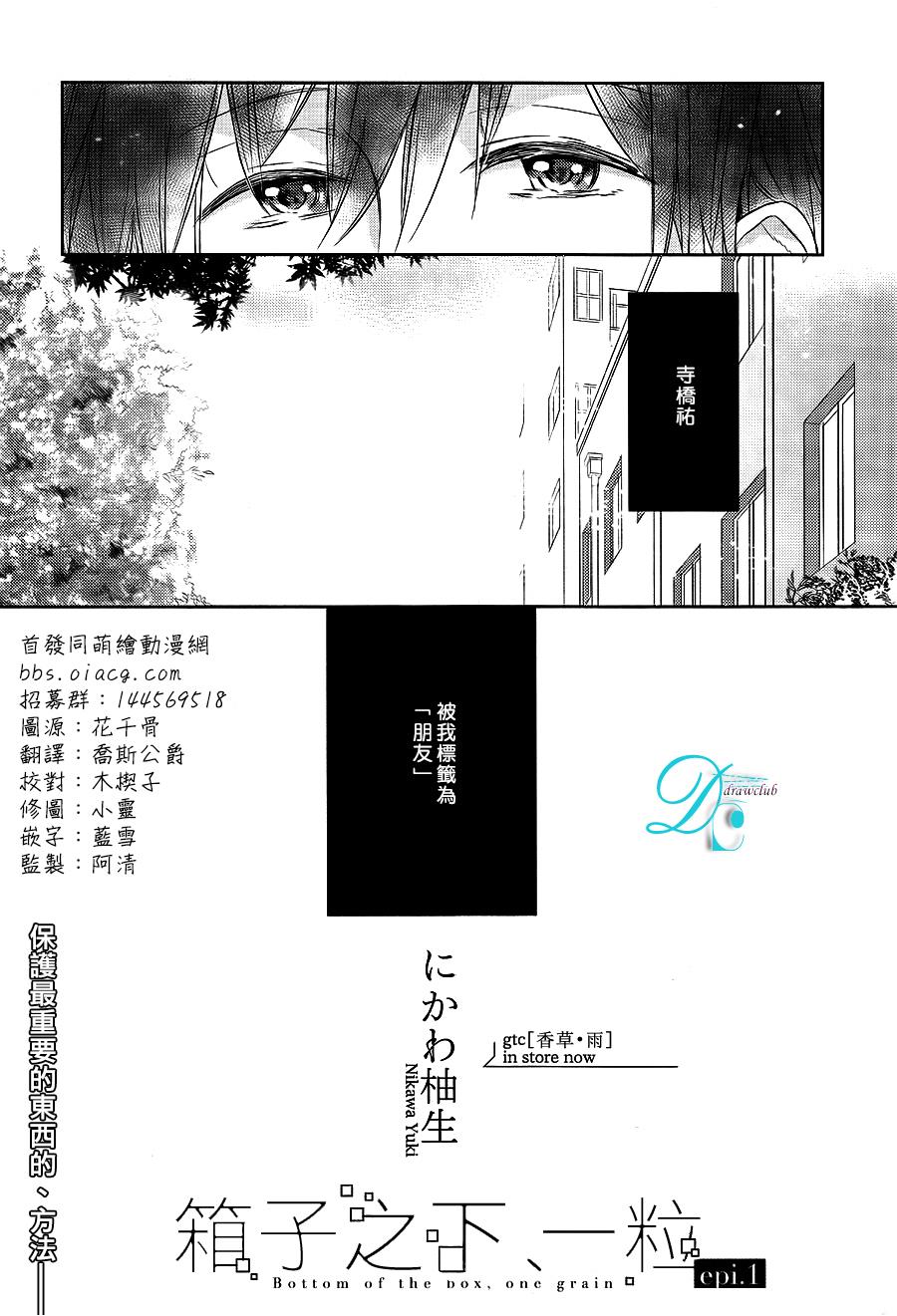 箱子之下、一粒韩漫全集-第01话无删减无遮挡章节图片 