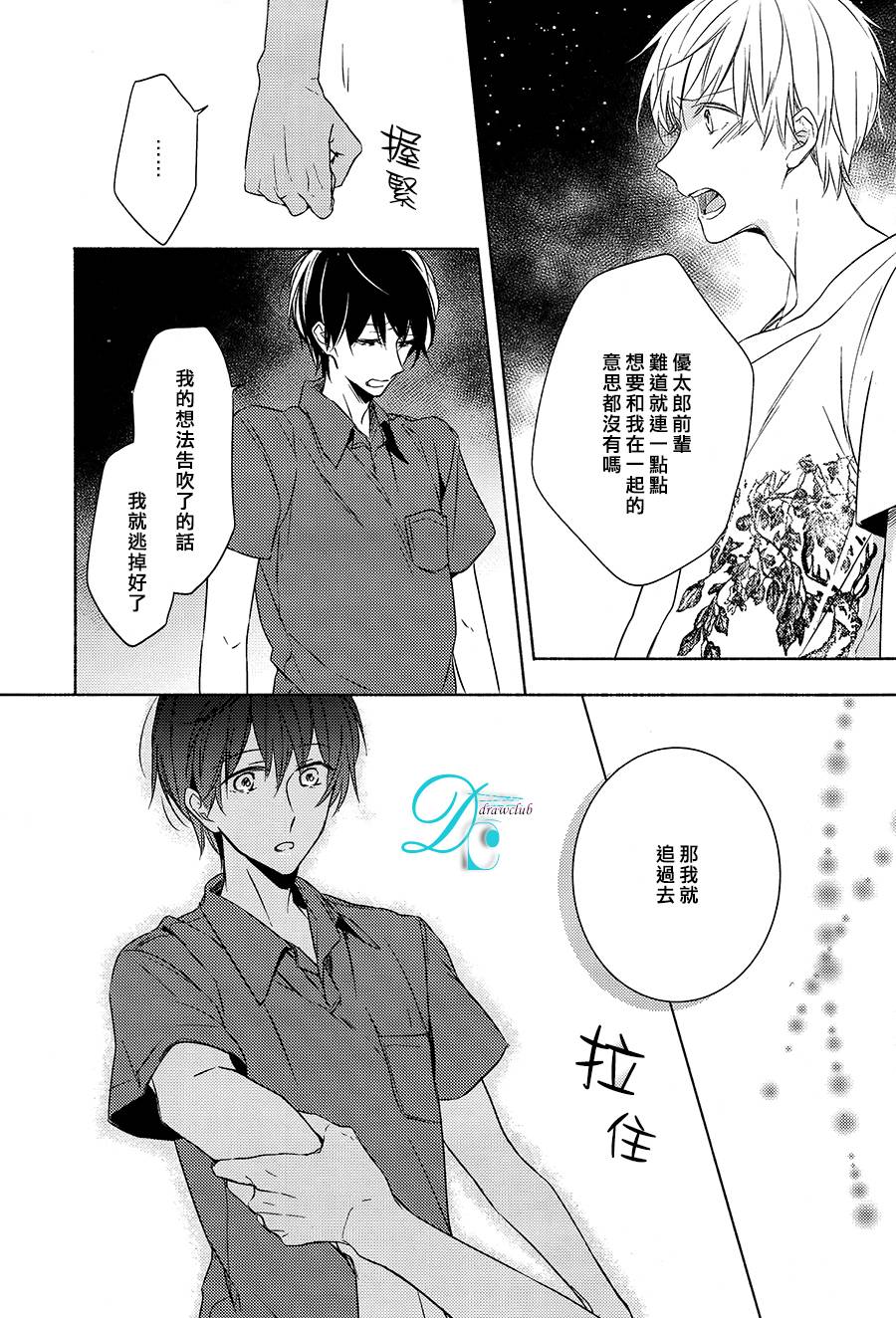 箱子之下、一粒韩漫全集-第03话无删减无遮挡章节图片 