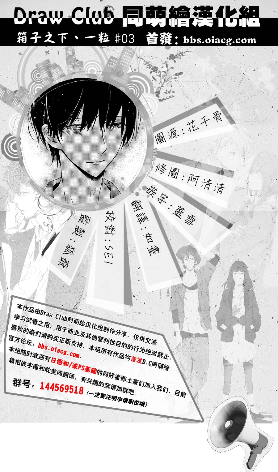 箱子之下、一粒韩漫全集-第03话无删减无遮挡章节图片 