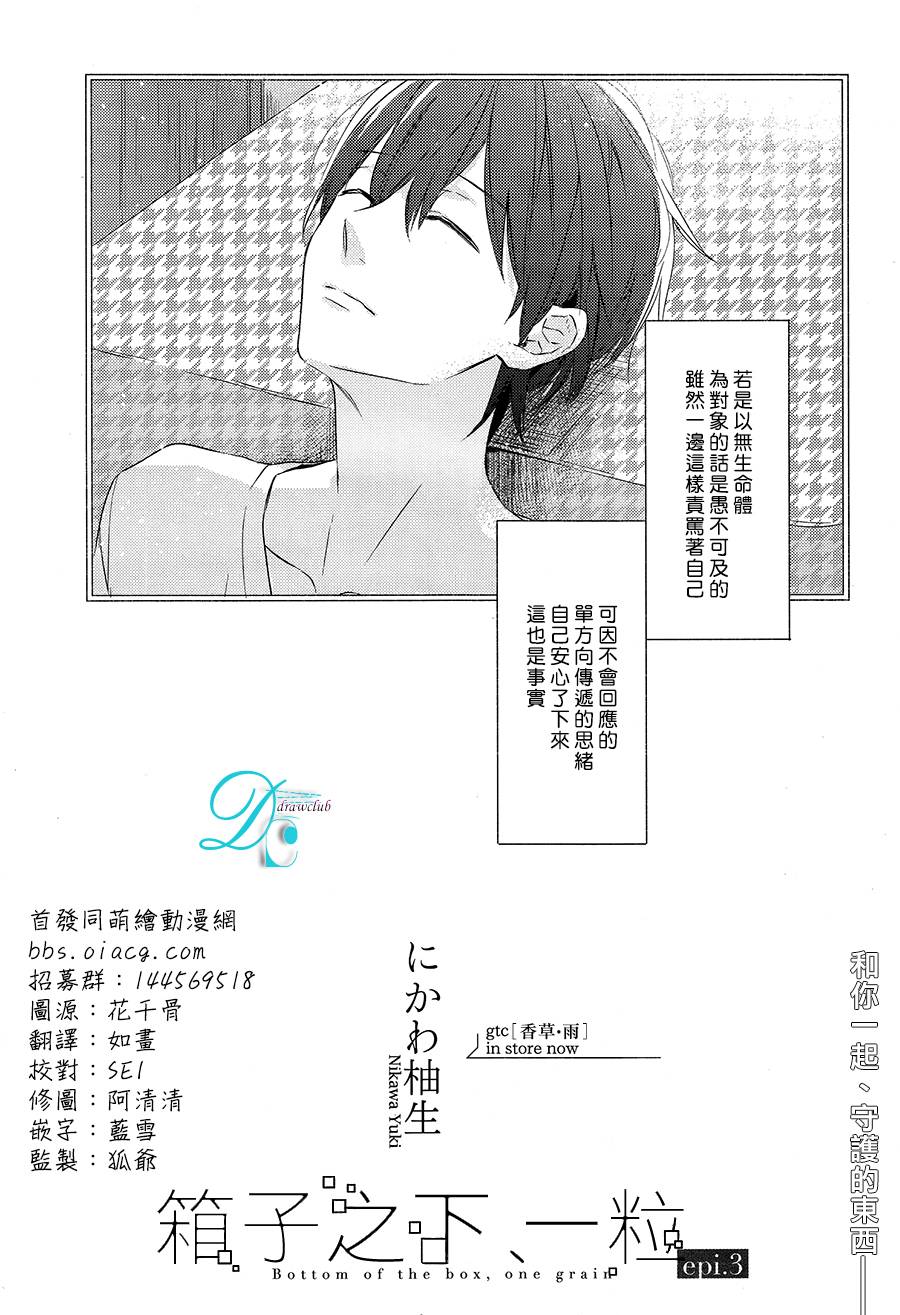 箱子之下、一粒韩漫全集-第03话无删减无遮挡章节图片 