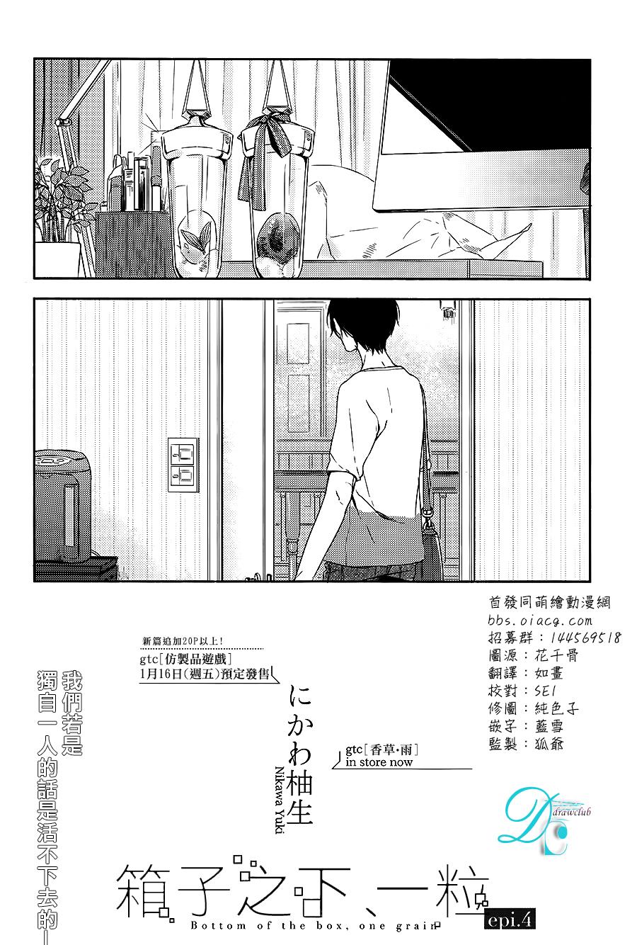 箱子之下、一粒韩漫全集-第04话无删减无遮挡章节图片 