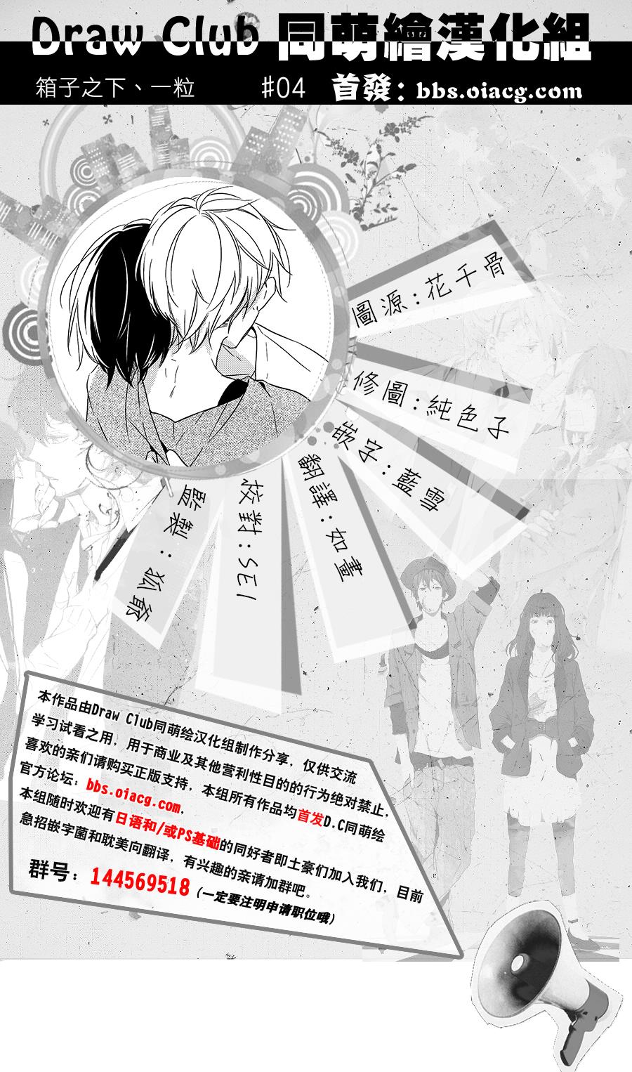 箱子之下、一粒韩漫全集-第04话无删减无遮挡章节图片 