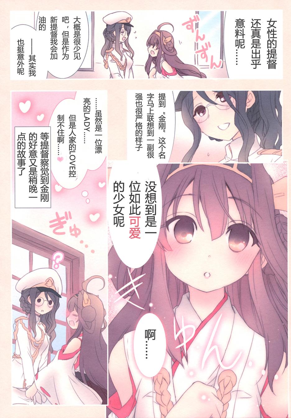 金刚控，现在开始啦！韩漫全集-第01话无删减无遮挡章节图片 