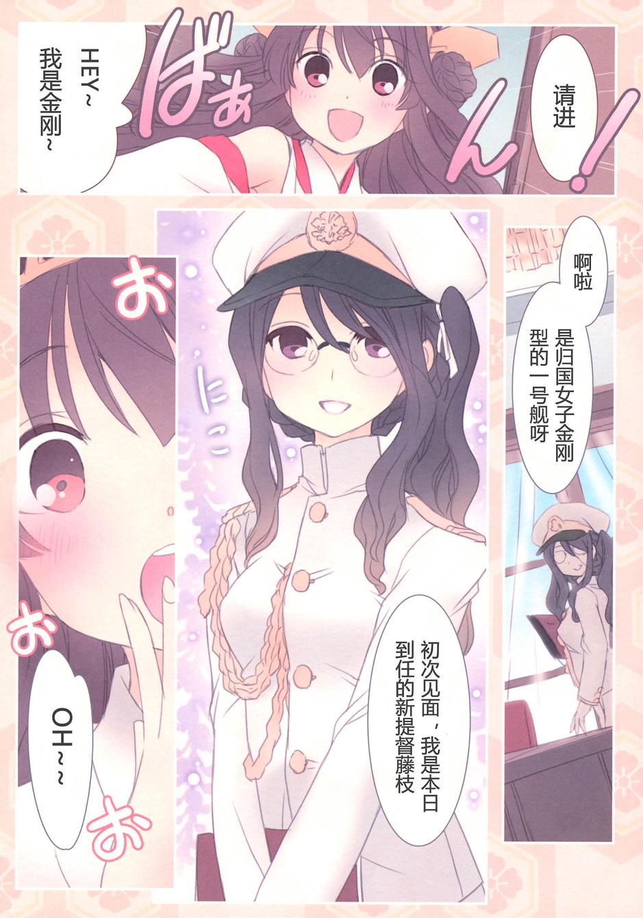 金刚控，现在开始啦！韩漫全集-第01话无删减无遮挡章节图片 