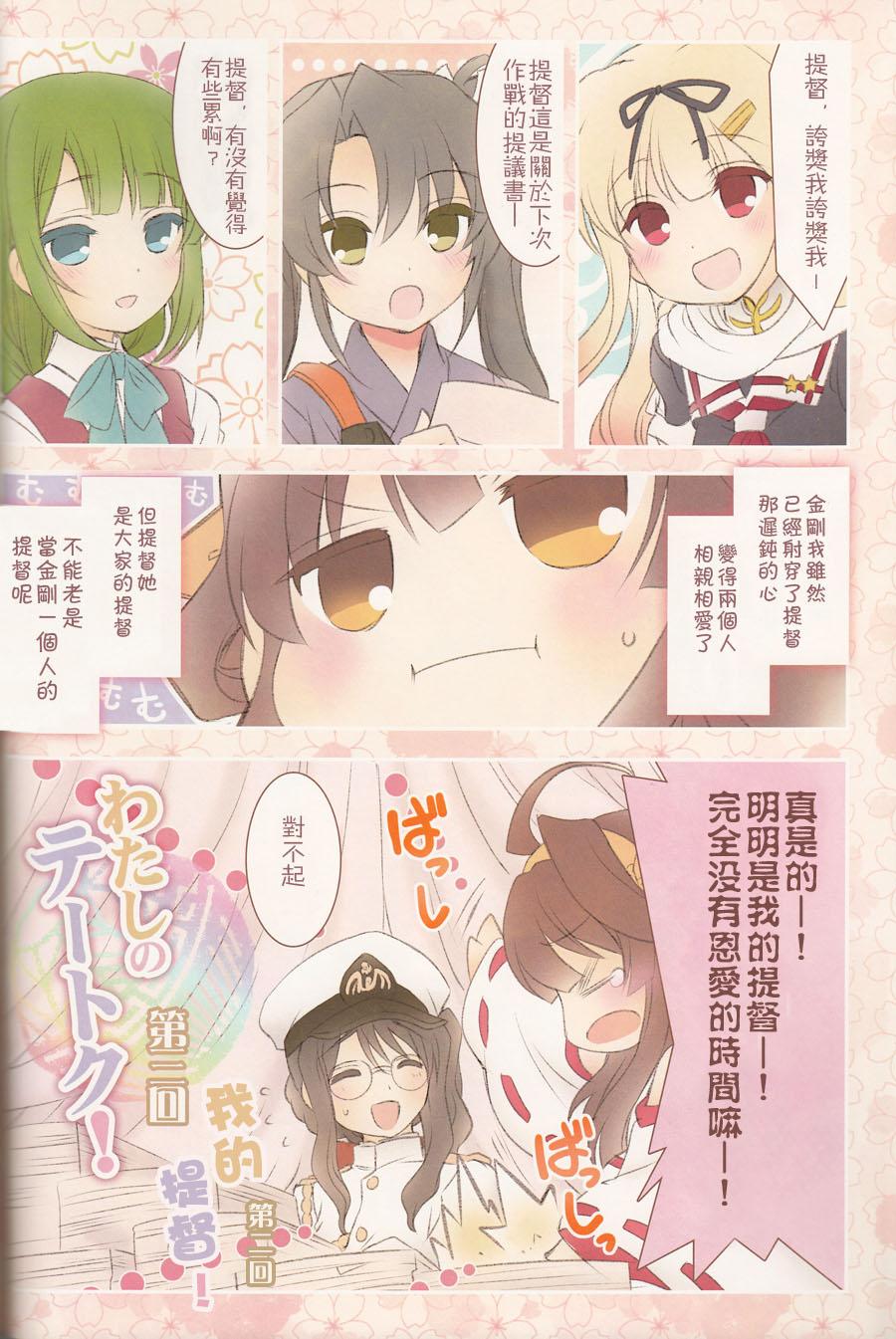 金刚控，现在开始啦！韩漫全集-第03话无删减无遮挡章节图片 