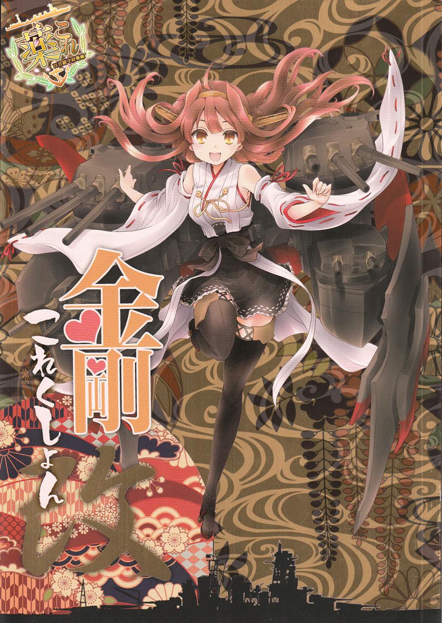 金刚控，现在开始啦！韩漫全集-金刚Collection无删减无遮挡章节图片 