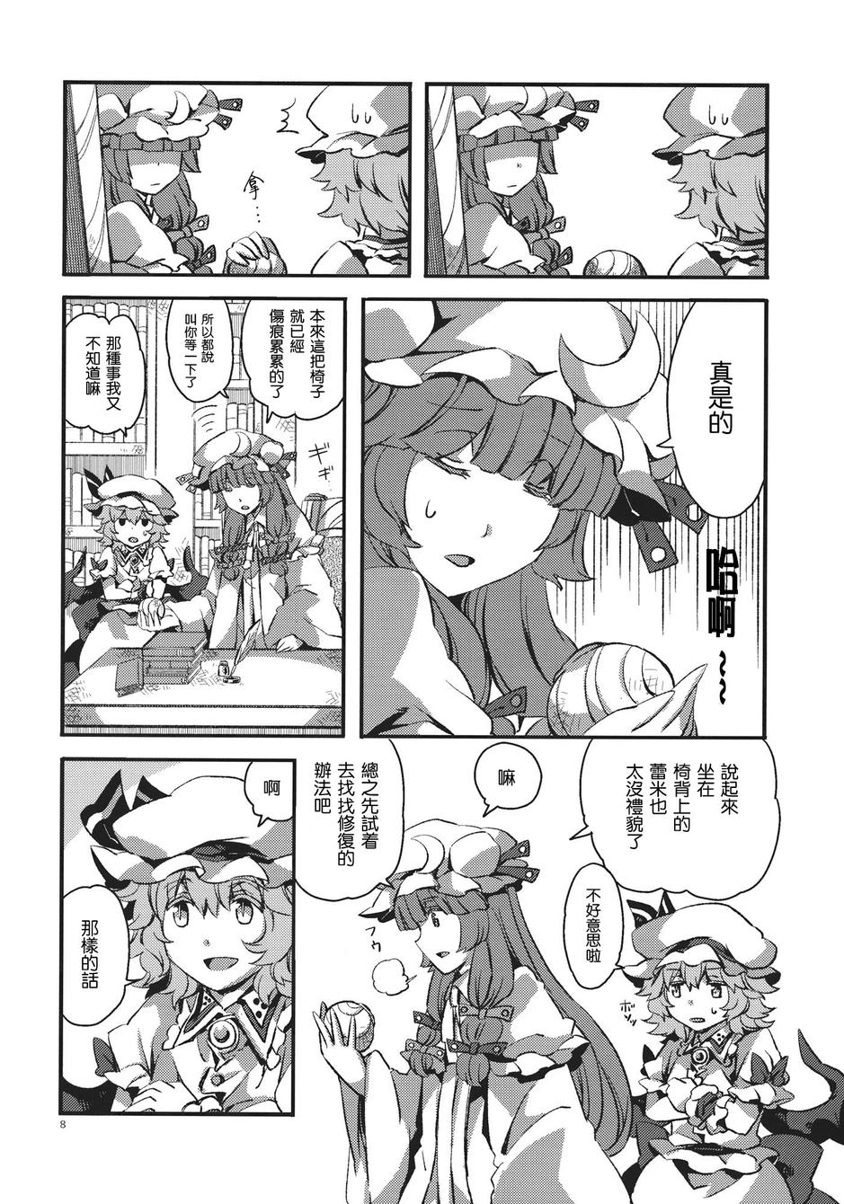 帕秋莉与椅子韩漫全集-全一话无删减无遮挡章节图片 
