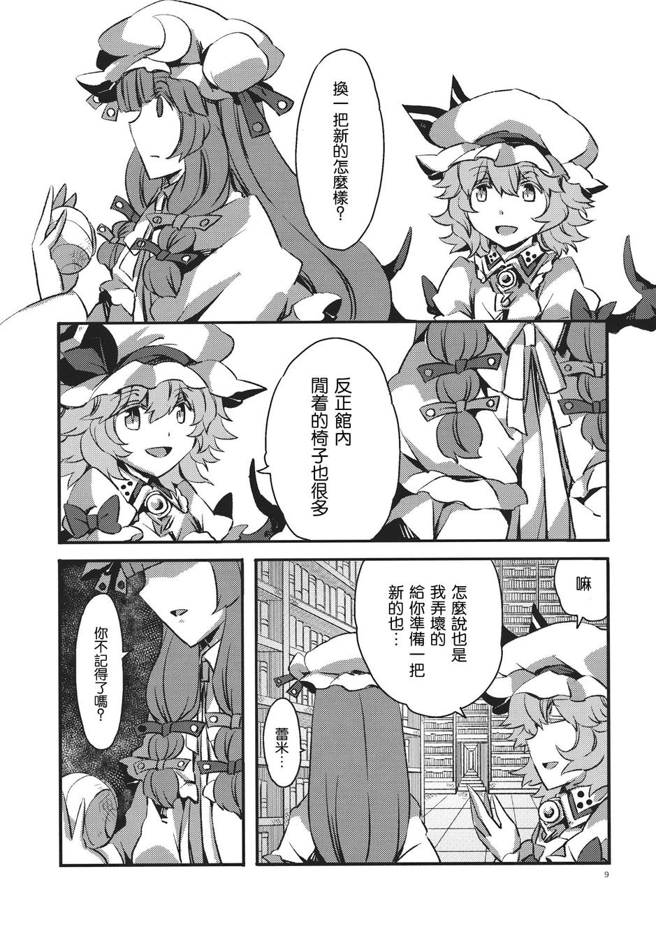 帕秋莉与椅子韩漫全集-全一话无删减无遮挡章节图片 