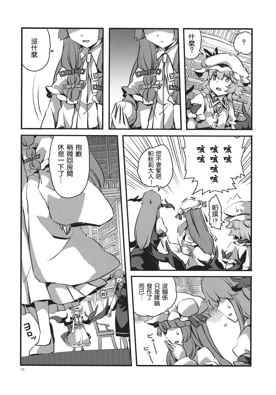 帕秋莉与椅子韩漫全集-全一话无删减无遮挡章节图片 