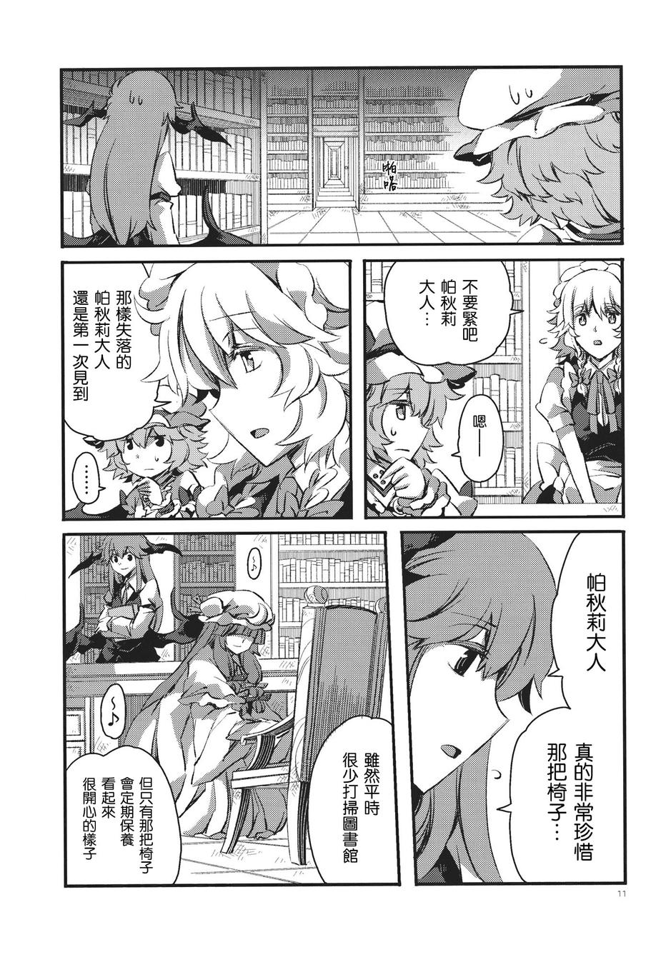 帕秋莉与椅子韩漫全集-全一话无删减无遮挡章节图片 