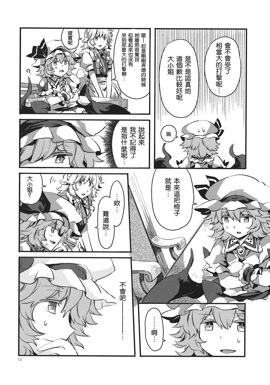 帕秋莉与椅子韩漫全集-全一话无删减无遮挡章节图片 
