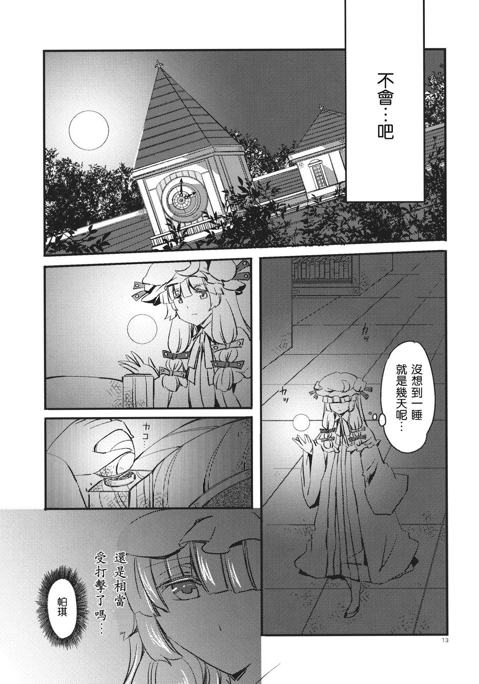 帕秋莉与椅子韩漫全集-全一话无删减无遮挡章节图片 
