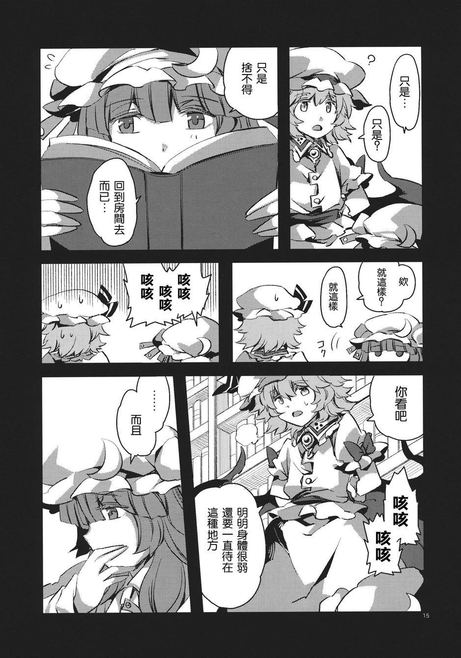 帕秋莉与椅子韩漫全集-全一话无删减无遮挡章节图片 