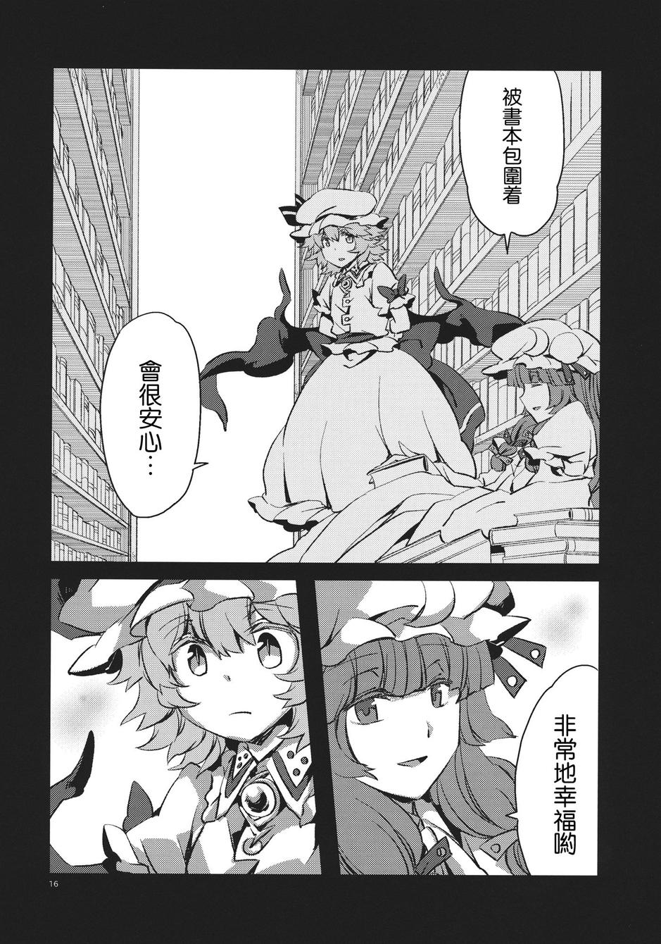 帕秋莉与椅子韩漫全集-全一话无删减无遮挡章节图片 