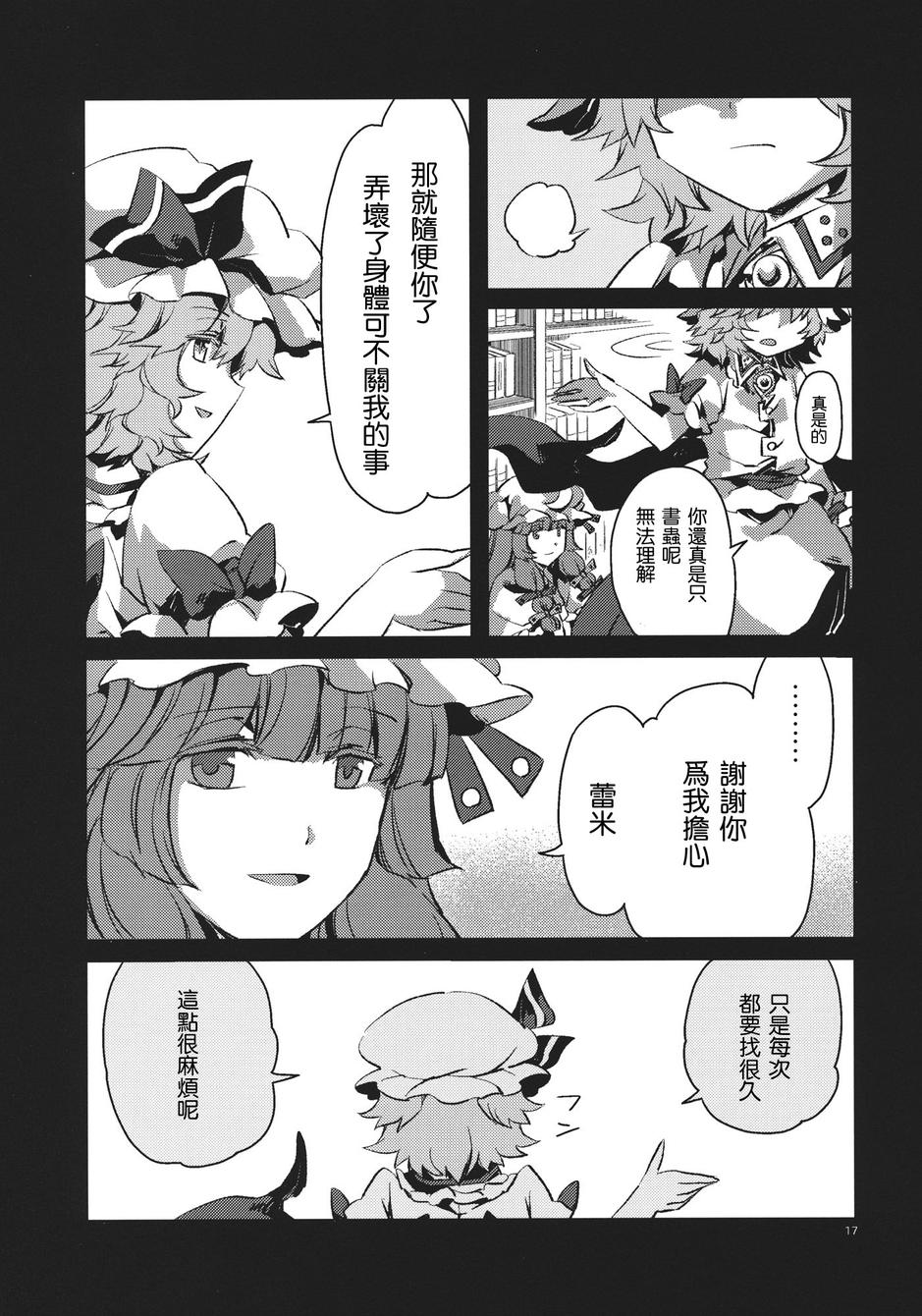 帕秋莉与椅子韩漫全集-全一话无删减无遮挡章节图片 