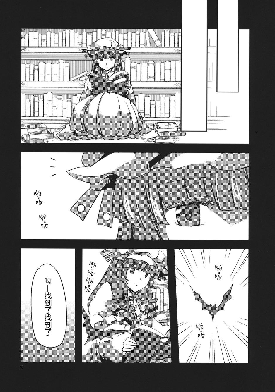 帕秋莉与椅子韩漫全集-全一话无删减无遮挡章节图片 