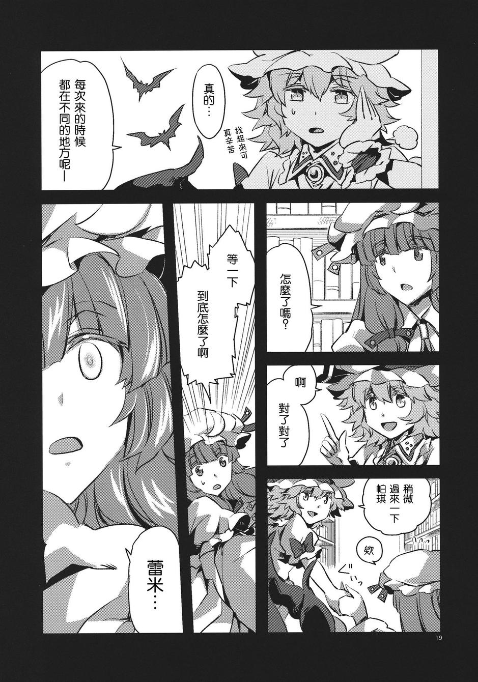 帕秋莉与椅子韩漫全集-全一话无删减无遮挡章节图片 