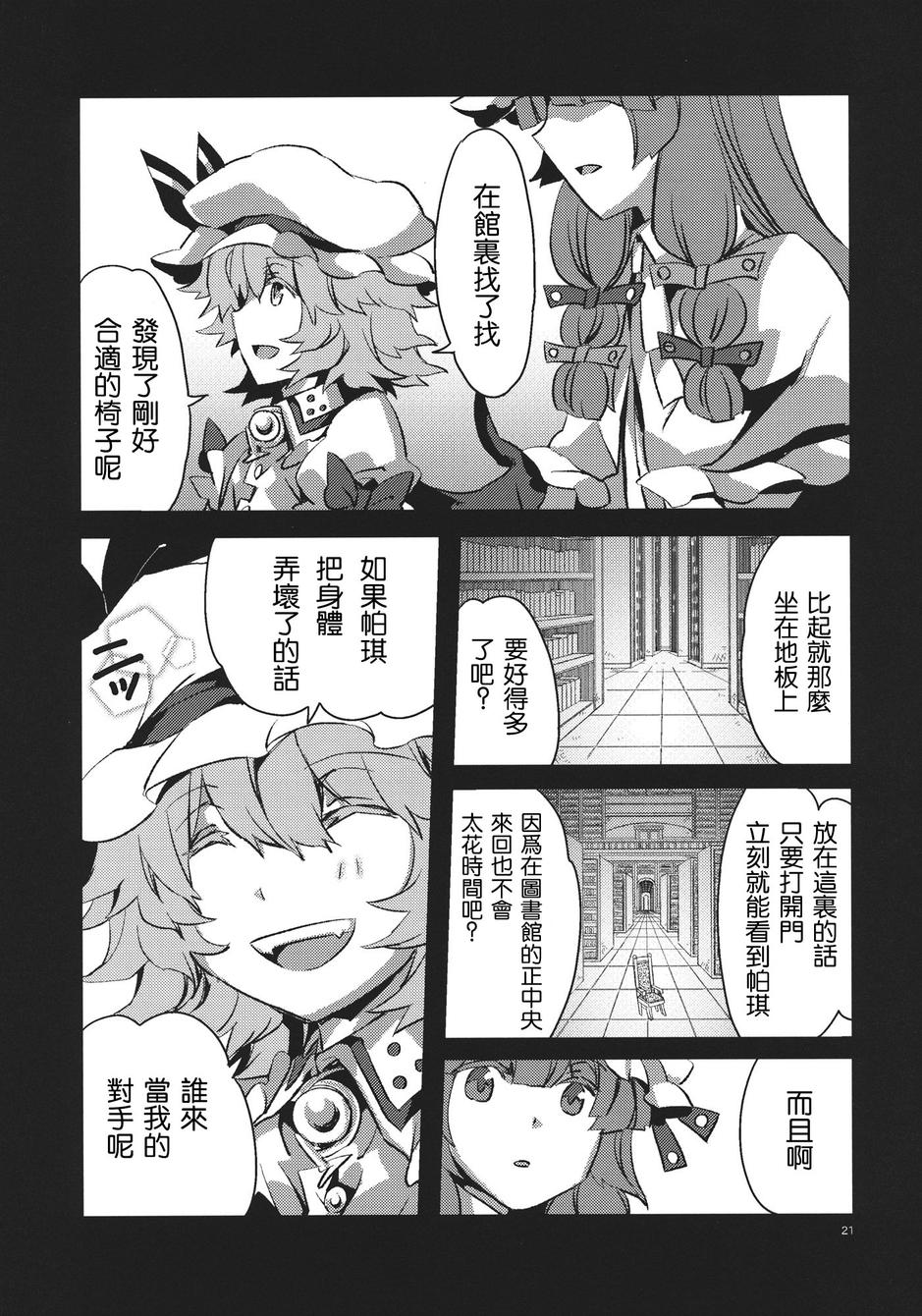 帕秋莉与椅子韩漫全集-全一话无删减无遮挡章节图片 