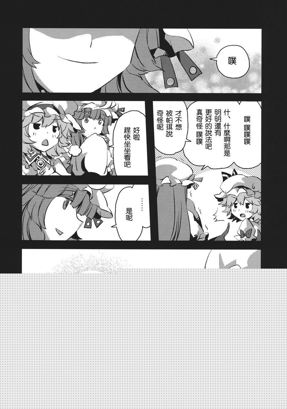帕秋莉与椅子韩漫全集-全一话无删减无遮挡章节图片 