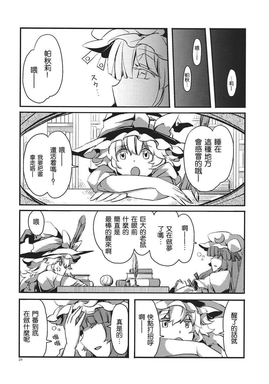帕秋莉与椅子韩漫全集-全一话无删减无遮挡章节图片 