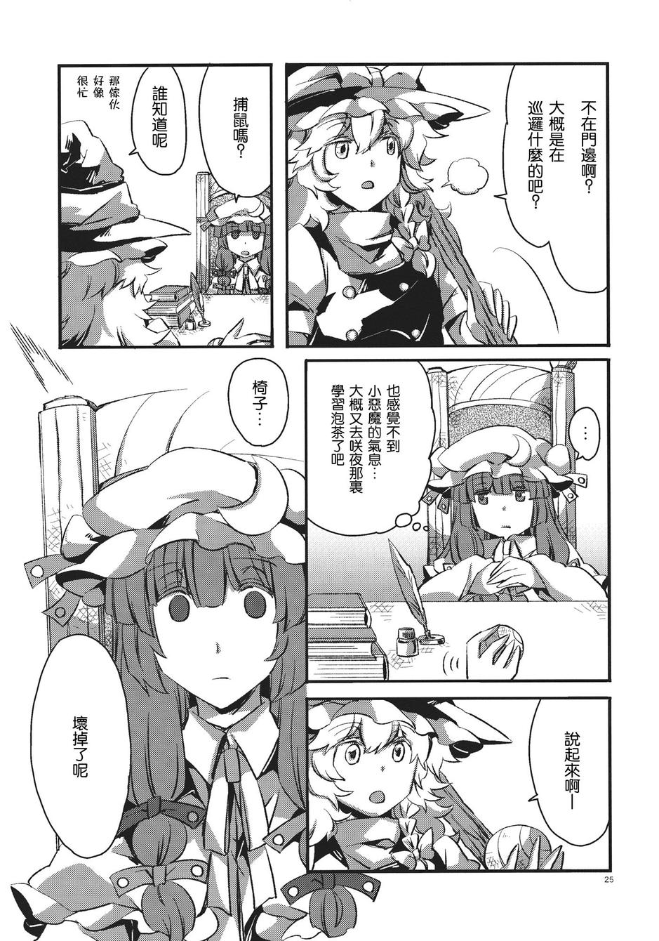 帕秋莉与椅子韩漫全集-全一话无删减无遮挡章节图片 