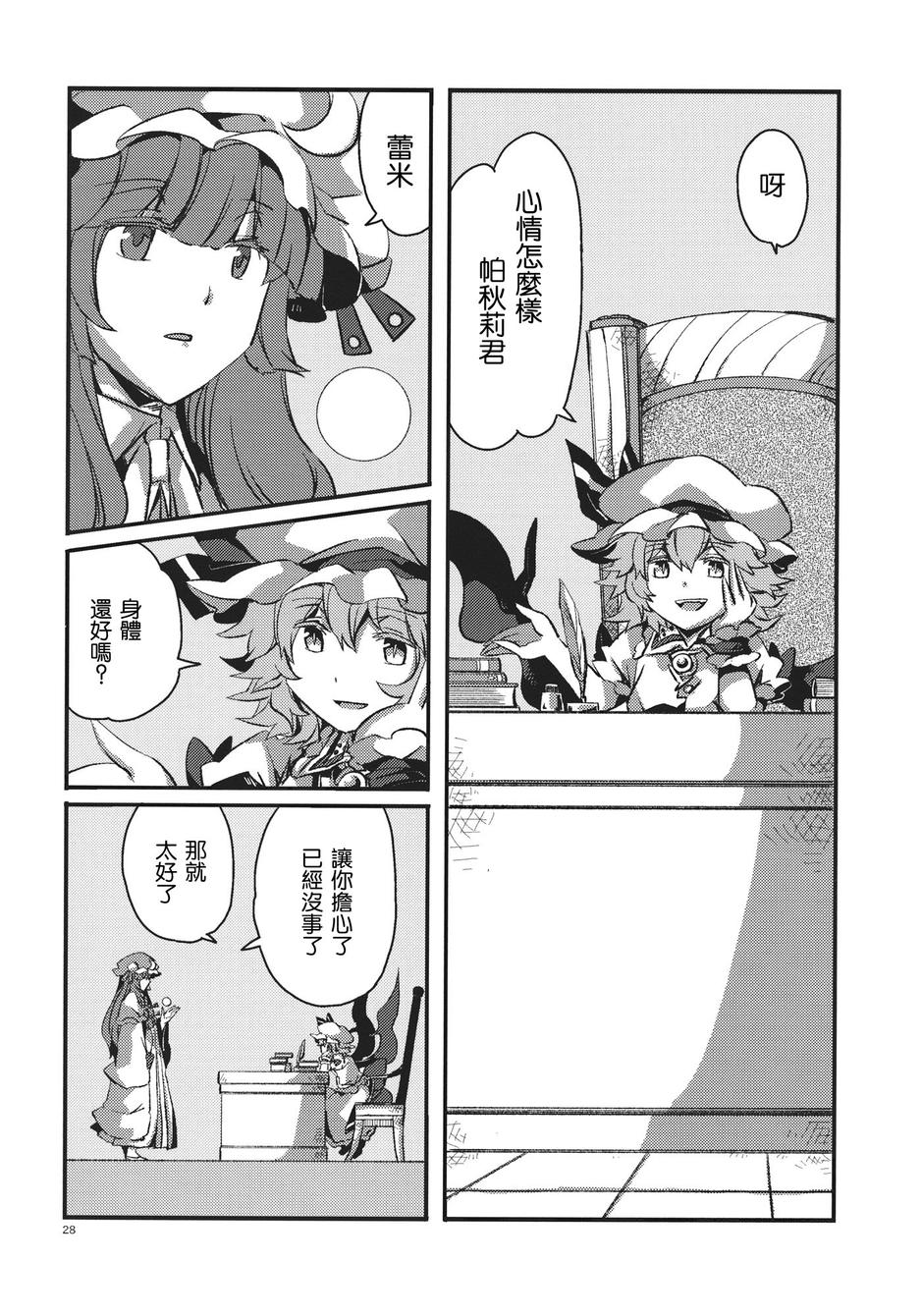 帕秋莉与椅子韩漫全集-全一话无删减无遮挡章节图片 
