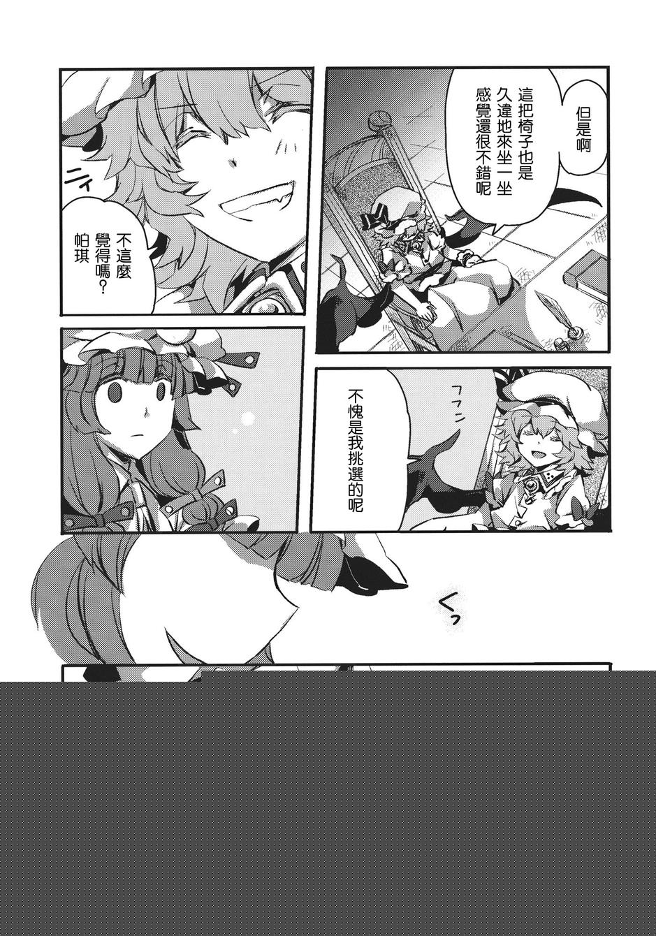 帕秋莉与椅子韩漫全集-全一话无删减无遮挡章节图片 