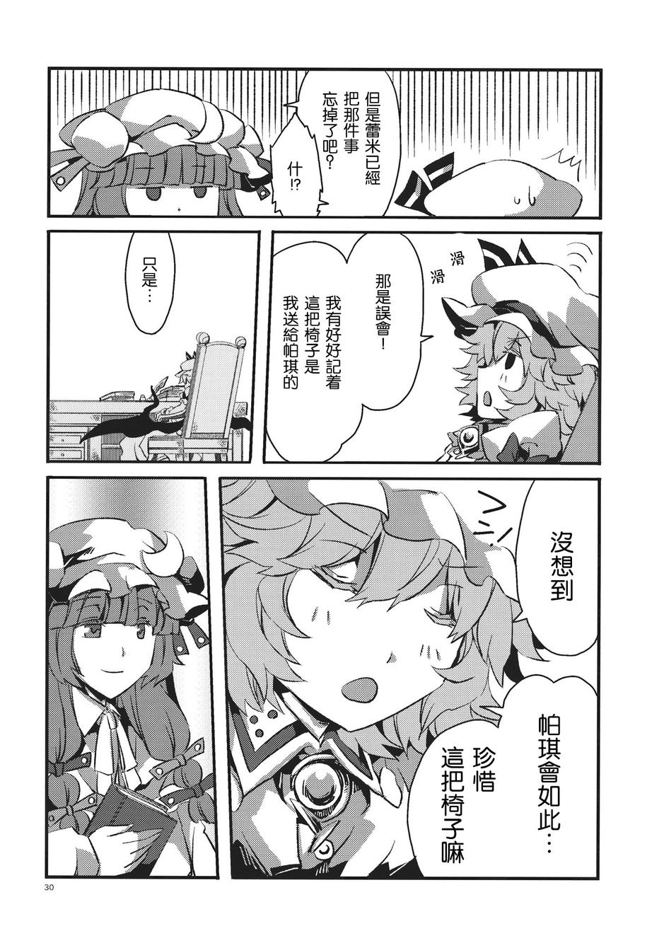 帕秋莉与椅子韩漫全集-全一话无删减无遮挡章节图片 