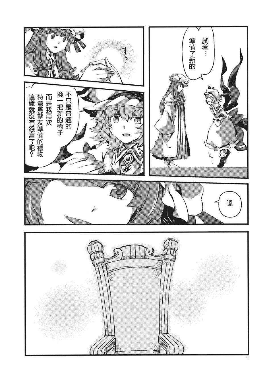 帕秋莉与椅子韩漫全集-全一话无删减无遮挡章节图片 