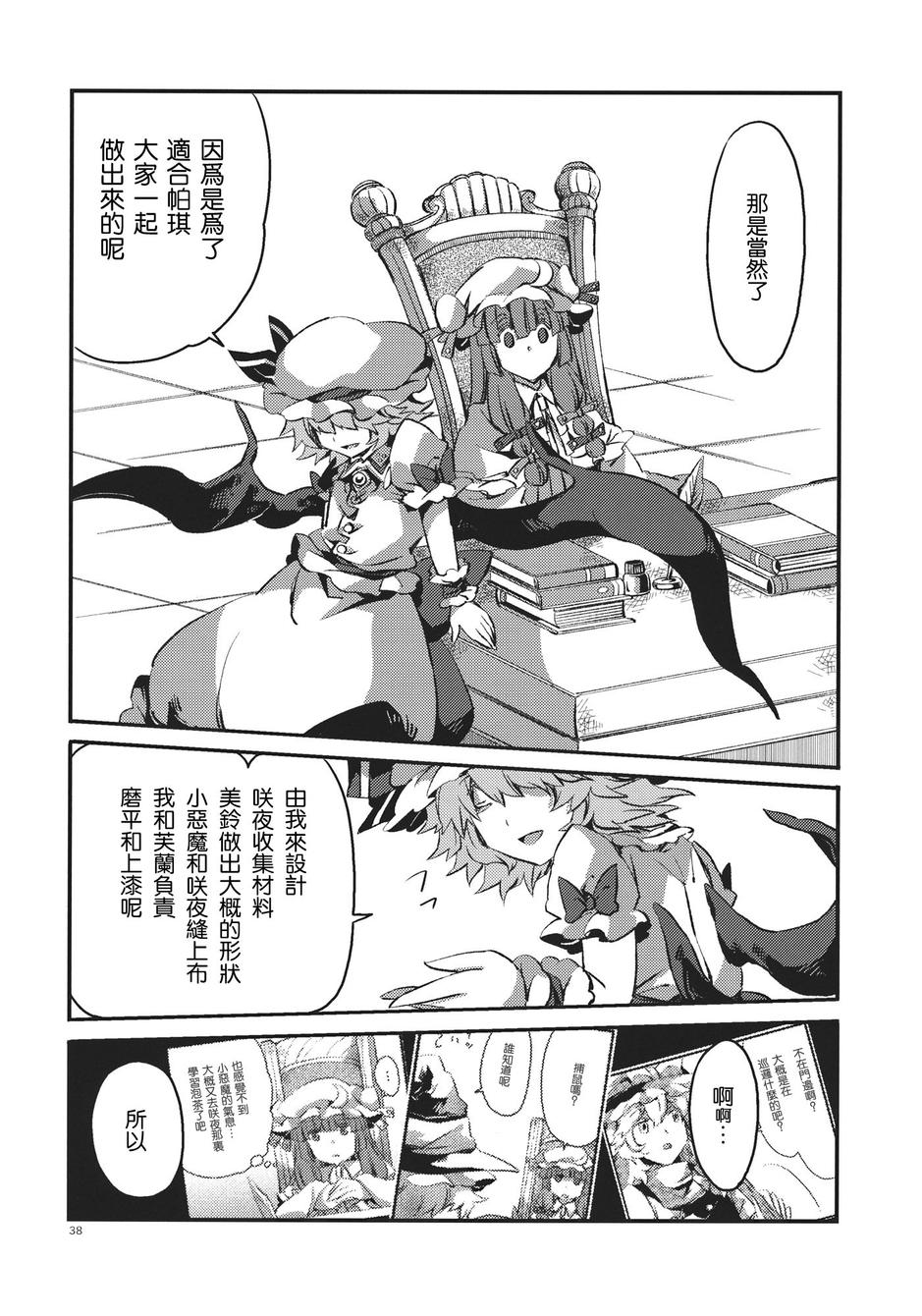 帕秋莉与椅子韩漫全集-全一话无删减无遮挡章节图片 