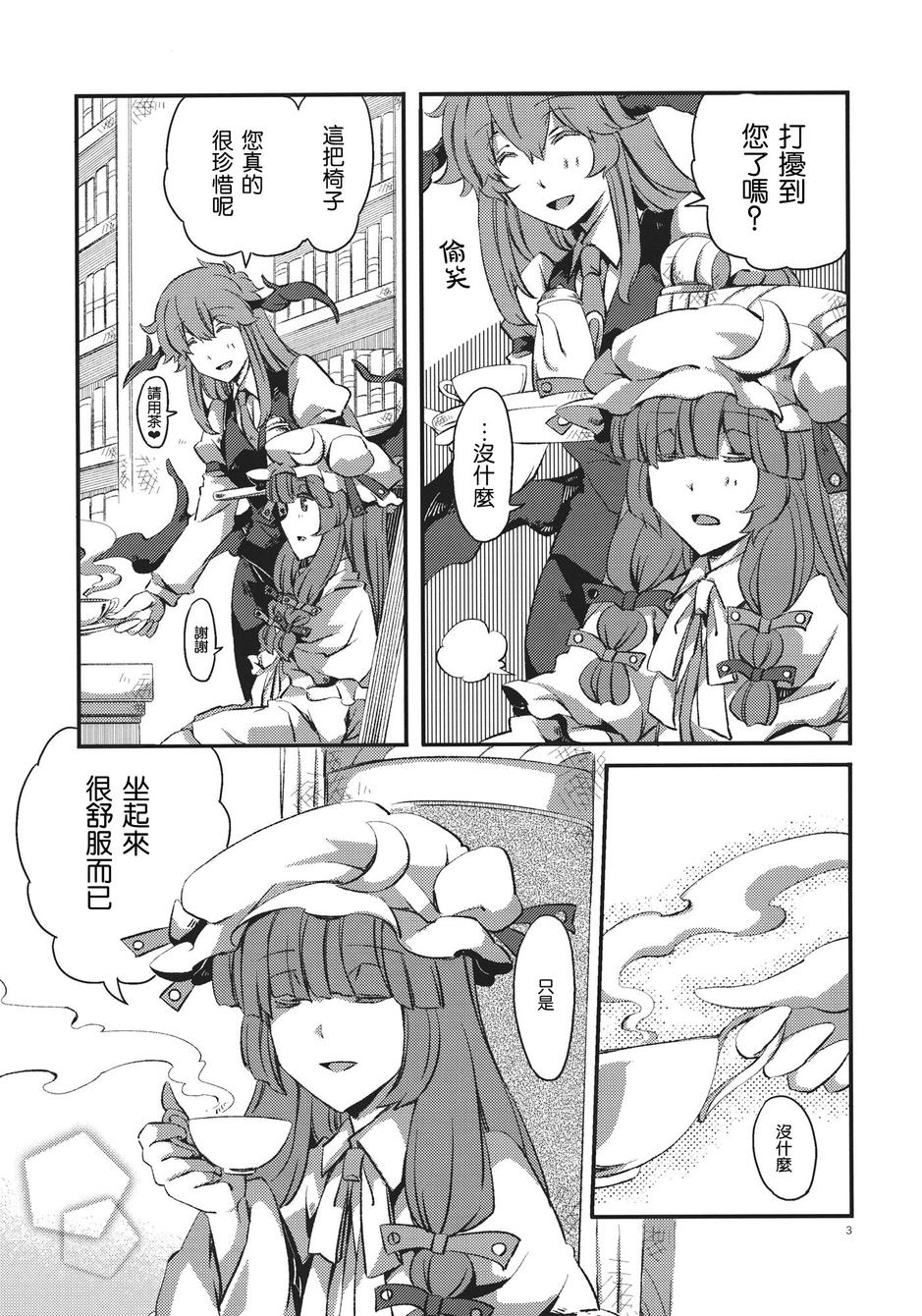 帕秋莉与椅子韩漫全集-全一话无删减无遮挡章节图片 