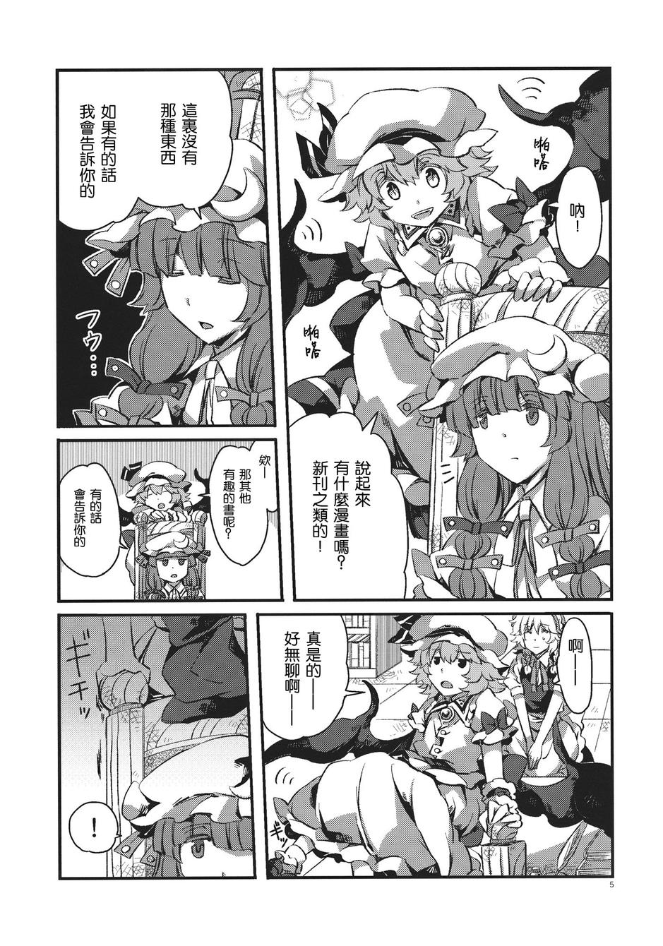 帕秋莉与椅子韩漫全集-全一话无删减无遮挡章节图片 