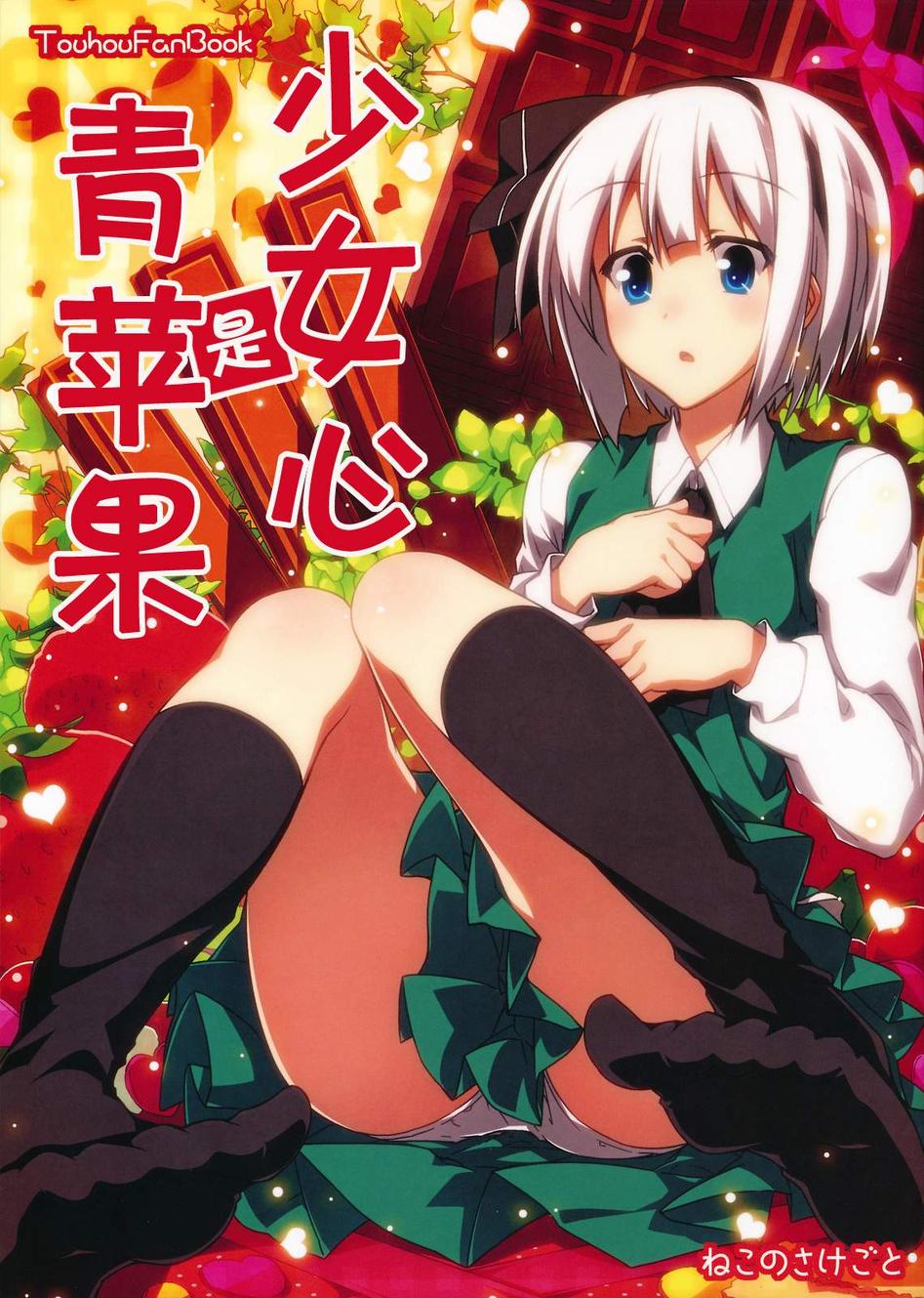 少女心是青苹果韩漫全集-全一话无删减无遮挡章节图片 