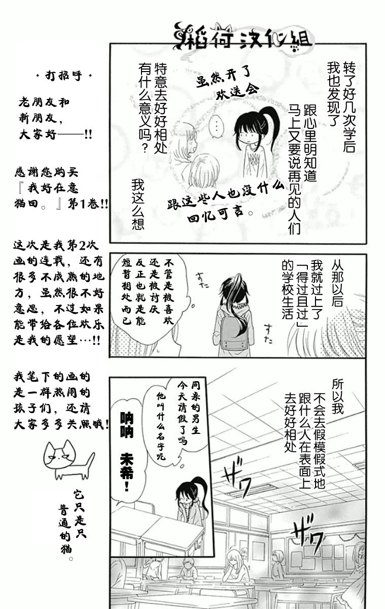 我好在意猫田。韩漫全集-第01话无删减无遮挡章节图片 