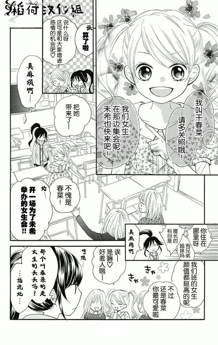 我好在意猫田。韩漫全集-第01话无删减无遮挡章节图片 