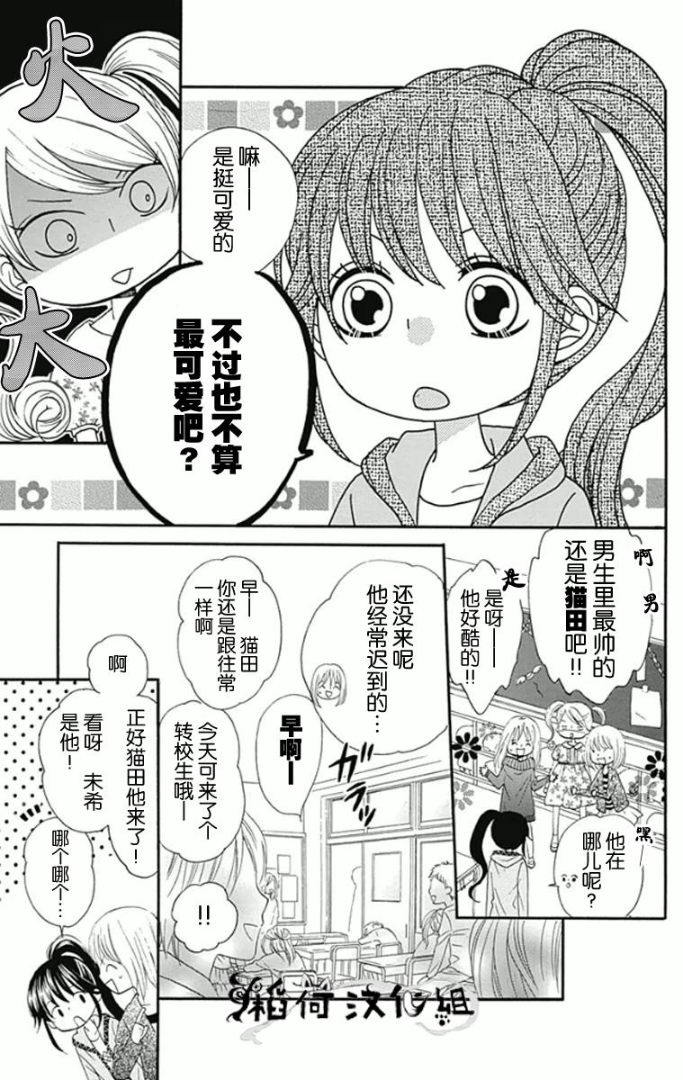 我好在意猫田。韩漫全集-第01话无删减无遮挡章节图片 