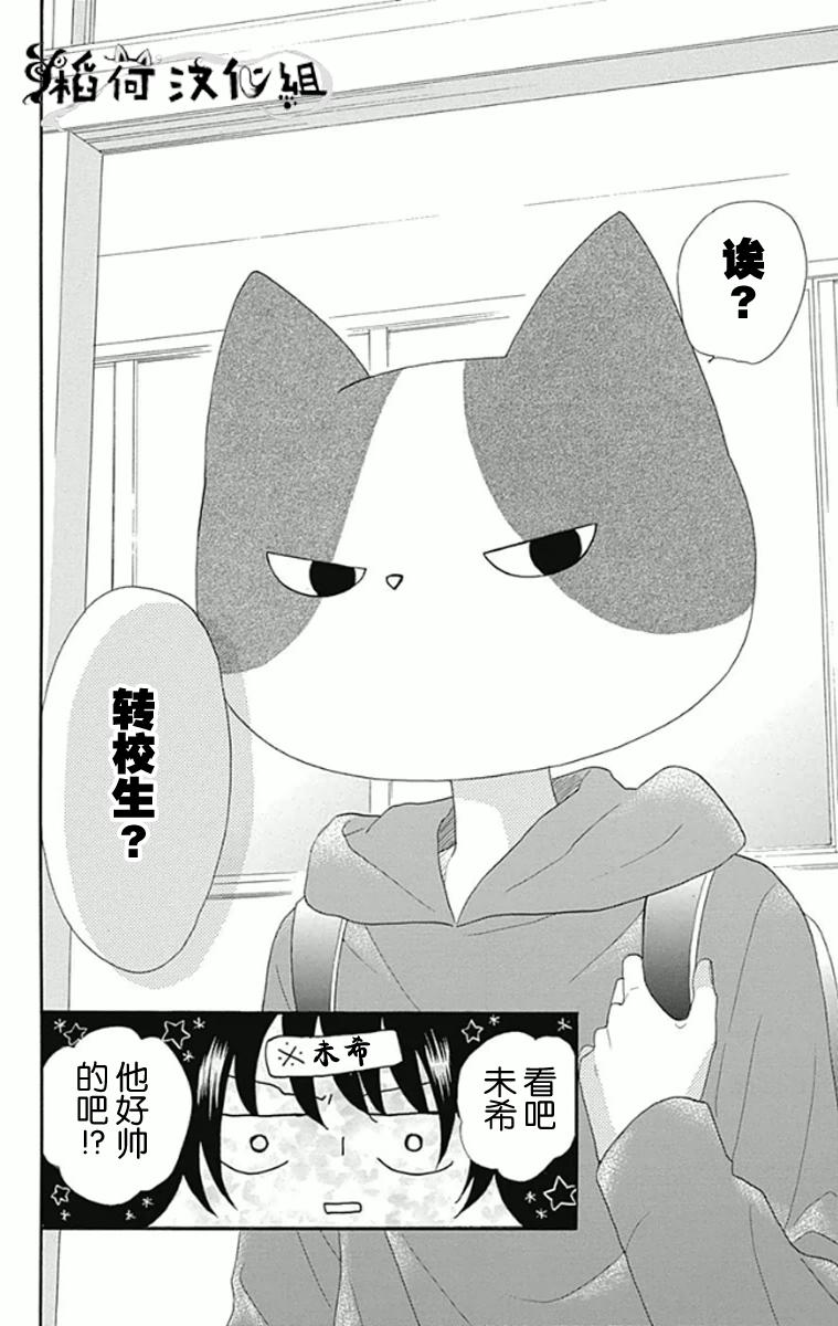 我好在意猫田。韩漫全集-第01话无删减无遮挡章节图片 