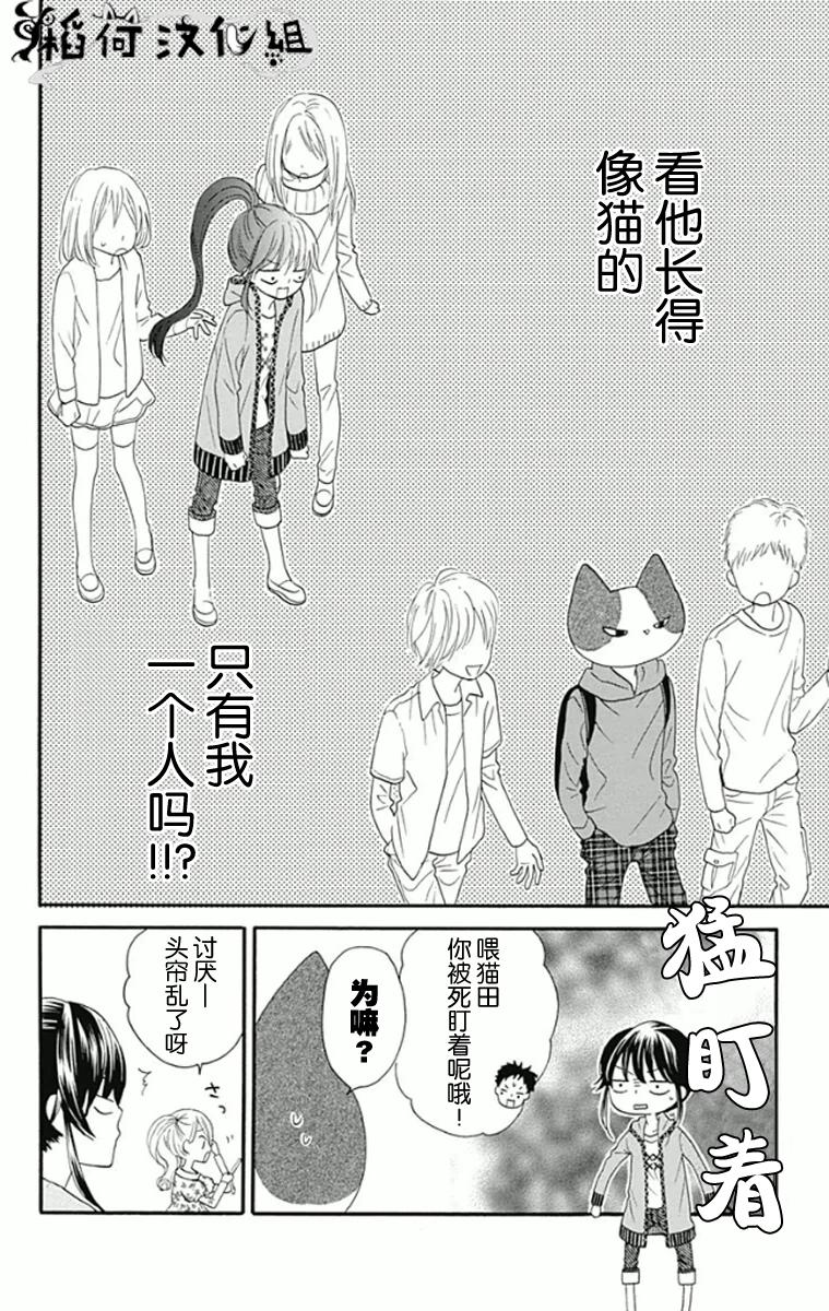 我好在意猫田。韩漫全集-第01话无删减无遮挡章节图片 