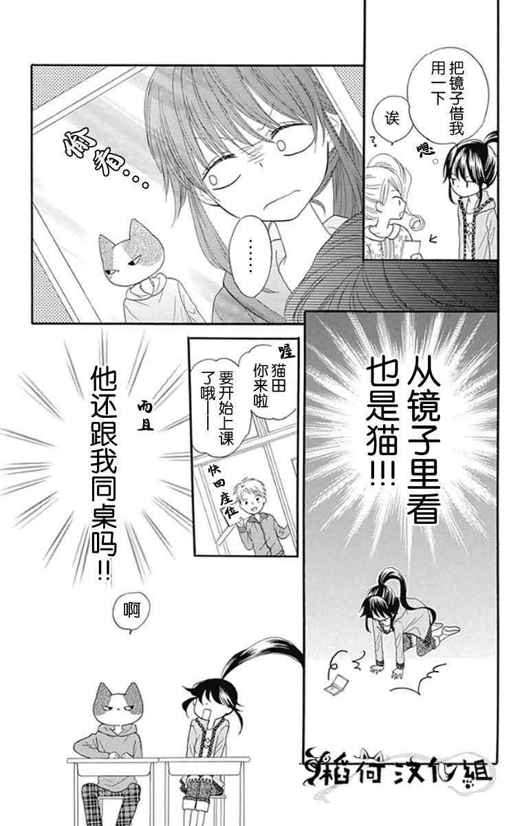 我好在意猫田。韩漫全集-第01话无删减无遮挡章节图片 