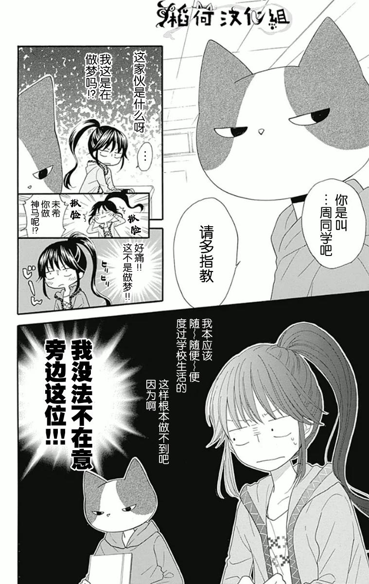 我好在意猫田。韩漫全集-第01话无删减无遮挡章节图片 
