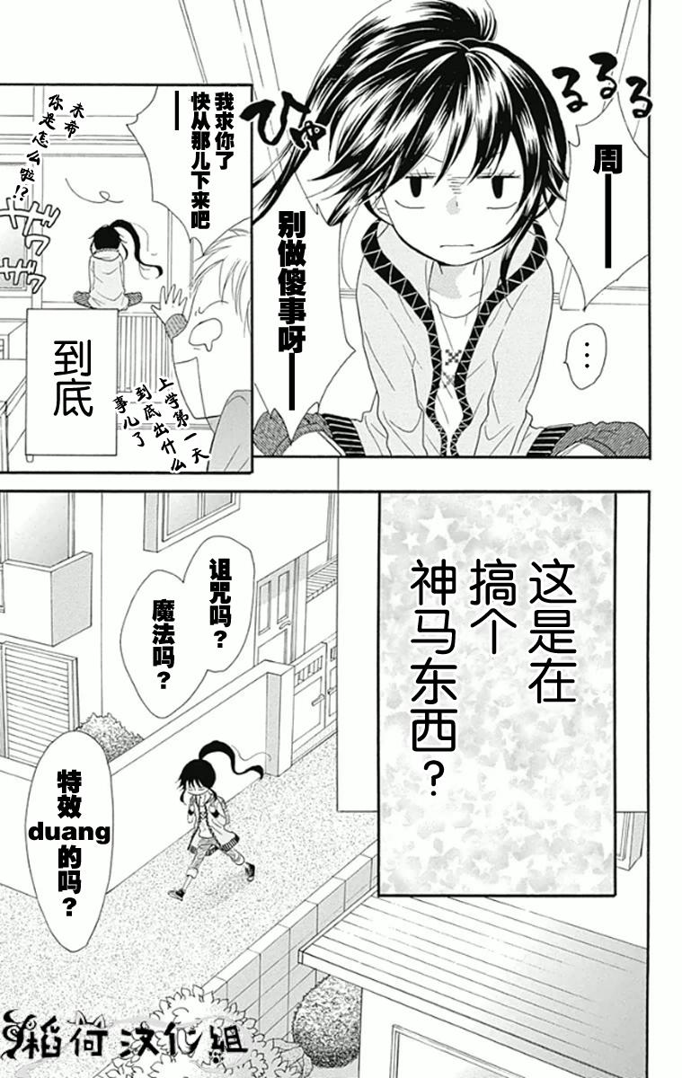 我好在意猫田。韩漫全集-第01话无删减无遮挡章节图片 
