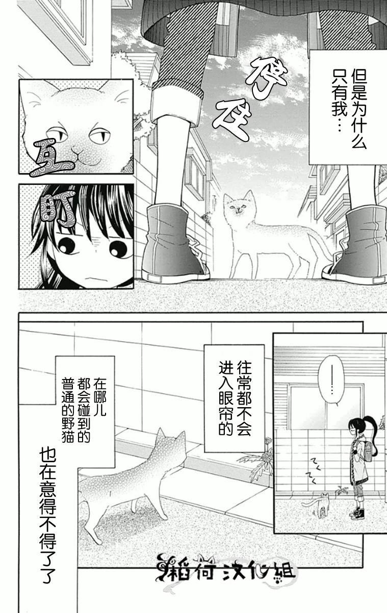 我好在意猫田。韩漫全集-第01话无删减无遮挡章节图片 