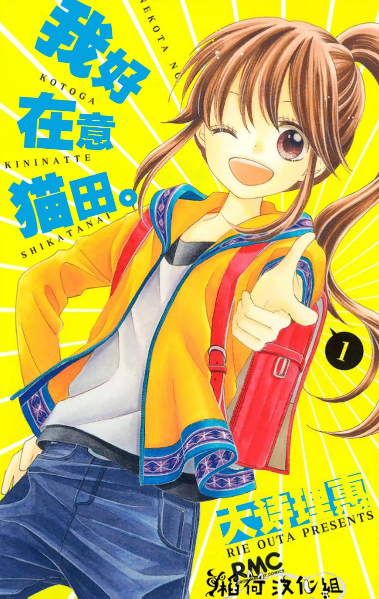 我好在意猫田。韩漫全集-第01话无删减无遮挡章节图片 