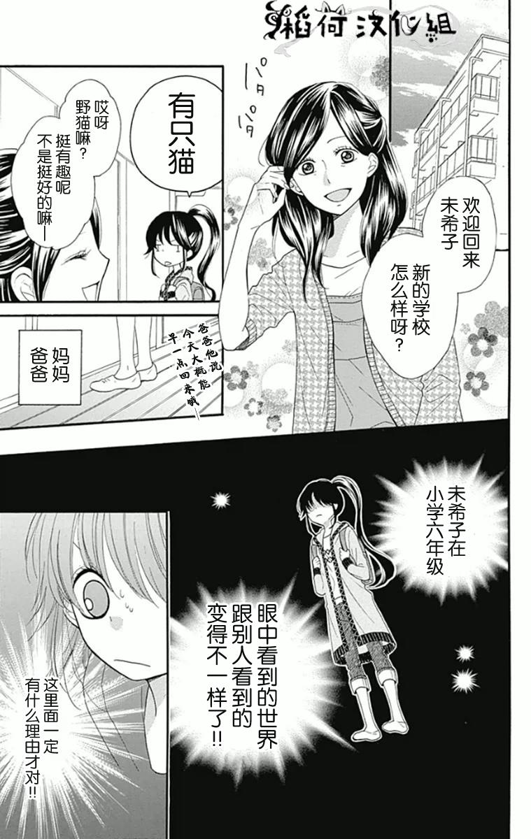 我好在意猫田。韩漫全集-第01话无删减无遮挡章节图片 