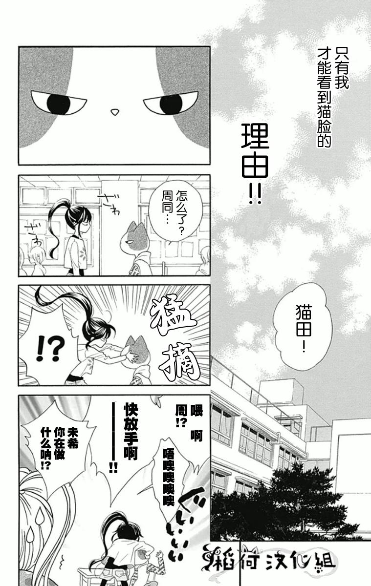 我好在意猫田。韩漫全集-第01话无删减无遮挡章节图片 