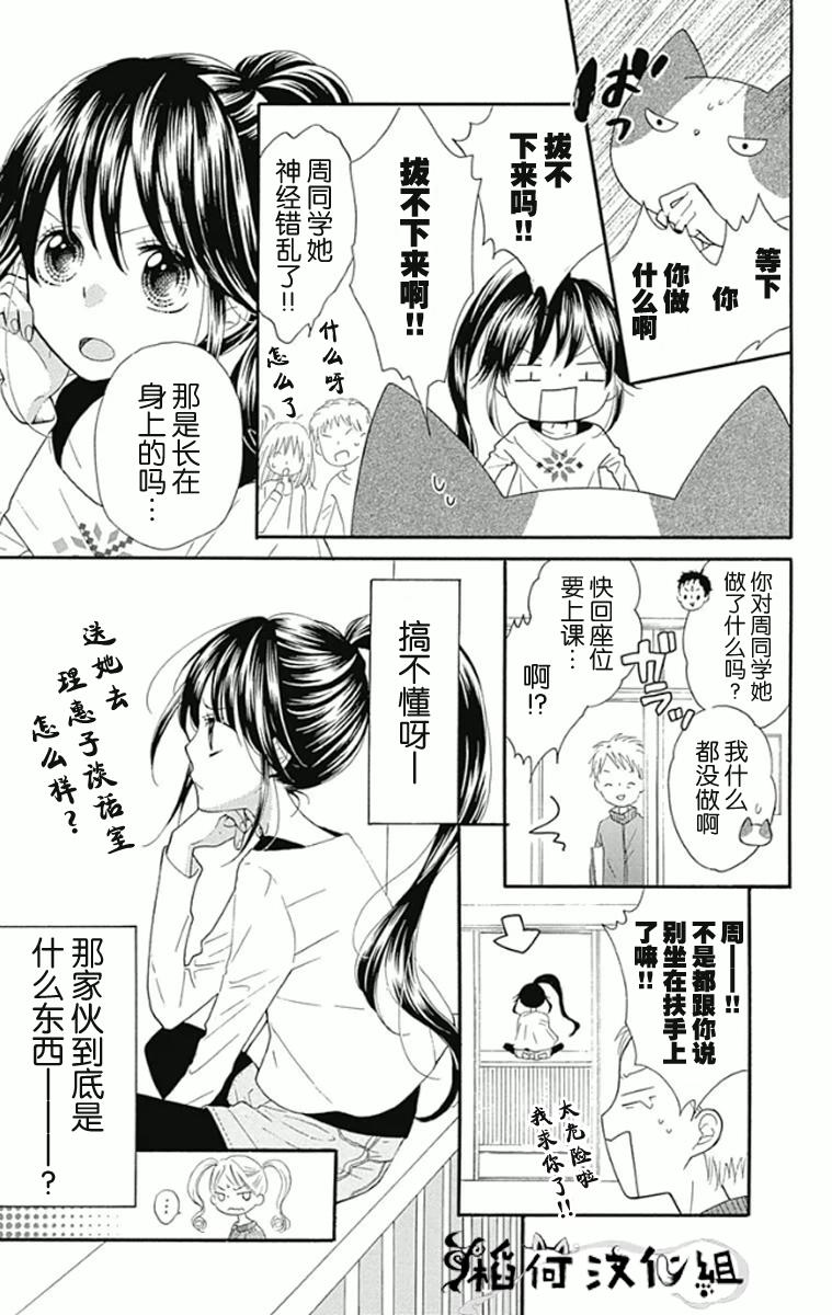 我好在意猫田。韩漫全集-第01话无删减无遮挡章节图片 