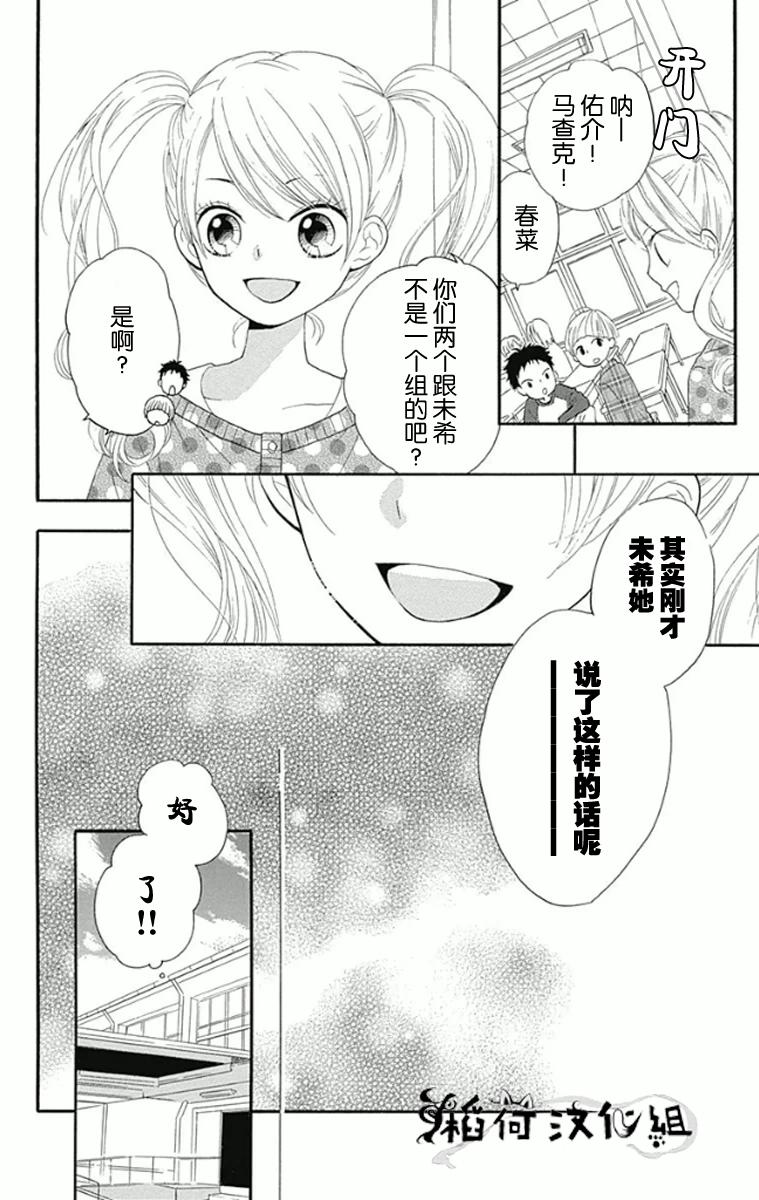 我好在意猫田。韩漫全集-第01话无删减无遮挡章节图片 