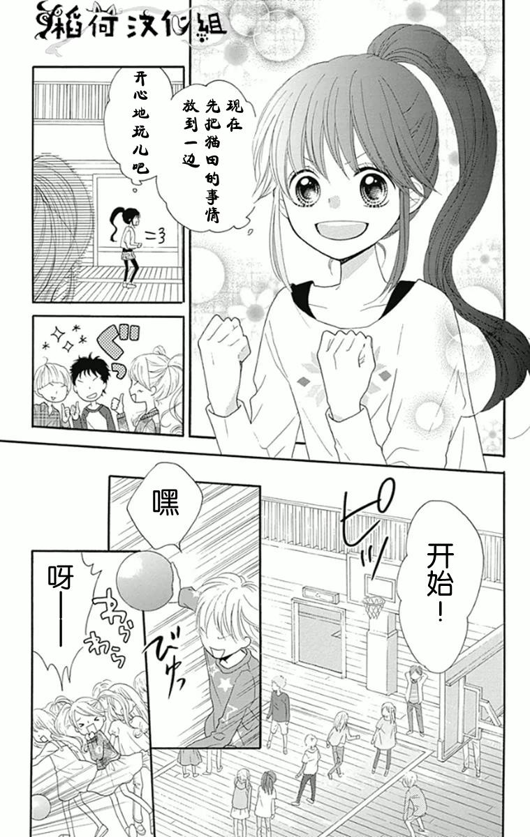 我好在意猫田。韩漫全集-第01话无删减无遮挡章节图片 