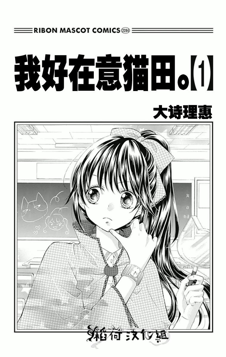 我好在意猫田。韩漫全集-第01话无删减无遮挡章节图片 